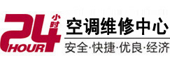 矿区24小时空调维修服务中心